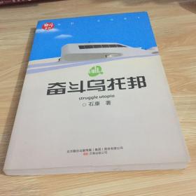 奋斗乌托邦