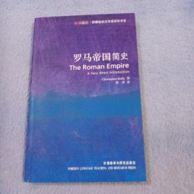 罗马帝国简史：The Roman Empire: A Very Short Introduction