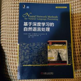 基于深度学习的自然语言处理