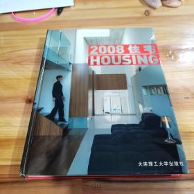 2008住宅HOUSING