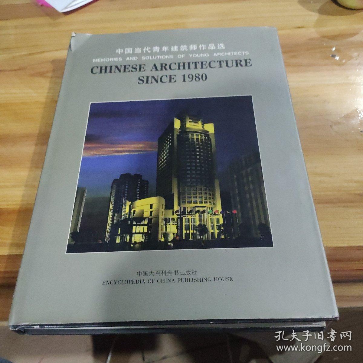 中国当代青年建筑师作品选