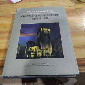 中国当代青年建筑师作品选