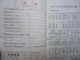 安徽歌选1956-1；2；4；12合售