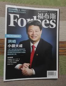 福布斯中文网杂志期月刊 forbes 2013年7月洪崎版刊老书旧书收藏珍藏版