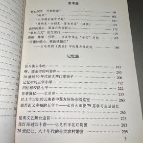 学海斋杂谭 (作者签赠本)