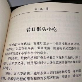 学海斋杂谭 (作者签赠本)