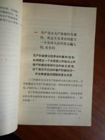 马克思 恩格斯 列宁 斯大林论无产阶级革命政党