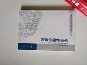 正版库存一手 军事科学院硕士研究生系列教材：军事管理学教程（第2版） 刘继贤 军事科学出版社 9787802375642