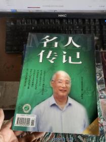 名人传记 2001 11。
