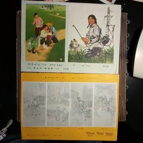 工农兵画报1972年第4、11、12、14、15—16(合刊)、17～24期哦【共13册合售，除第21期8品外，其余都9品】