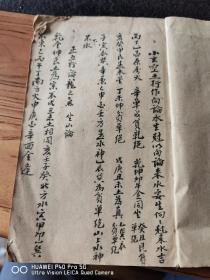 手抄风水地理书，玄空五行，挨星五行人盤消峯砂，八煞龙向水，九星水法，杨公七十二龙水法，论土牛经大地明堂穴法经，登穴有八不嫌，观水口知村中富贵，杨公宝照经，九星水法排房分起例，论房分断决，论坟宅房分同断，龙水坐向消纳总论，双行龙断诀，步龙断，等等少见内容