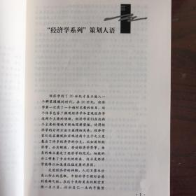 经济学与消费者行为