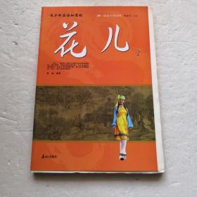 花儿（毛边本）