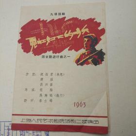 节目单 1963年 霓虹灯下的哨兵