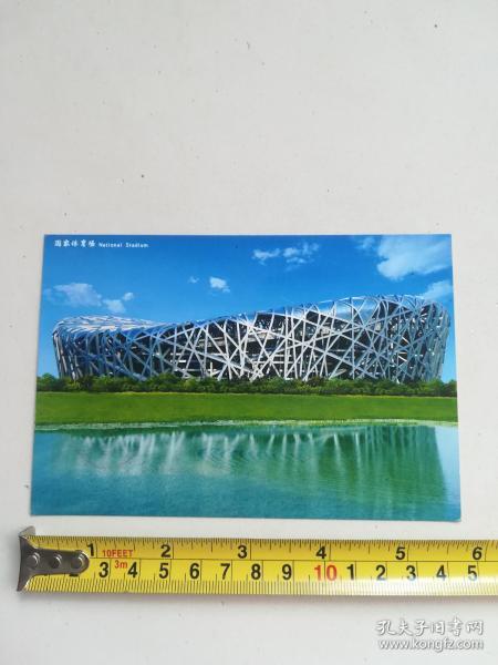 2008年北京鸟巢明信片