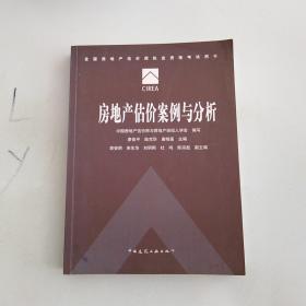 房地产估价案例与分析