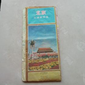 北京交通旅游图1993