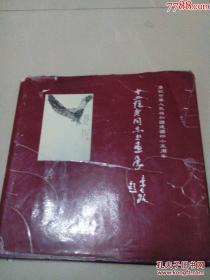 庆祝中国人民共和国成立45周年十二位老同志书画展