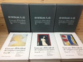 《世界版画大系》 全10册  全十卷  大8开  约120斤重  双盒套   筑摩书房1972年  品好 包邮