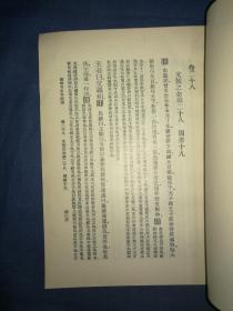 【尚书今古文注疏】丛书集成初编，全五册，少第一册，中华书局建国后出版