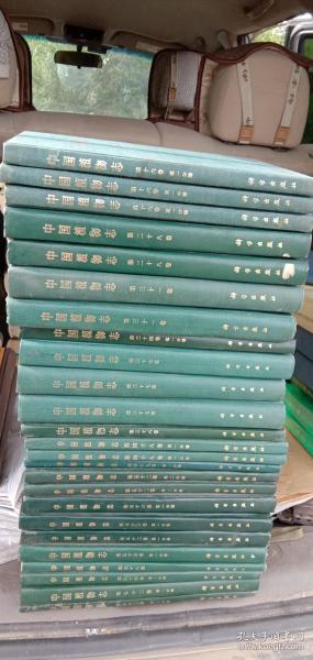 中国植物志15册合售（精装·馆藏书）