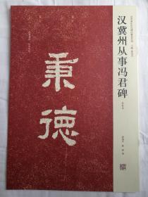 近代书法墓志铭汉朐任令景君碑张说冯君碑元昭墓志铭等全37册