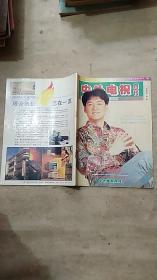 中外电视月刊1993年6期