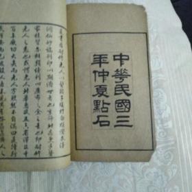 白喉治法忌表抉微 附经验救急诸方