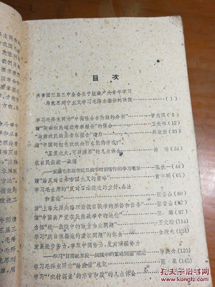 学习毛泽东著作第二輯