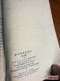 学习毛泽东著作第二輯