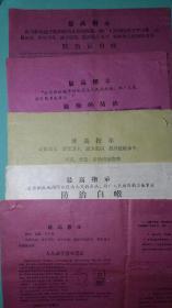 【宣传单】1970年 山西省 最高指示《人人动手消灭老鼠》、《防治白喉》、《防治百日咳》、《麻疹的防治》、《灭虱灭蚤防治斑疹伤寒》（5份）