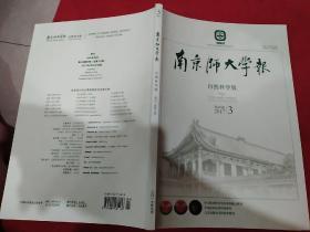 《南京师大学报(自然科学版)》2017.3