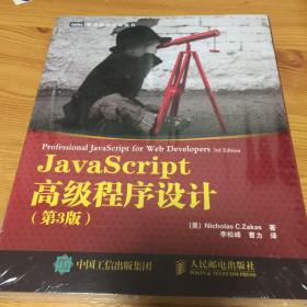 JavaScript高级程序设计（第3版）