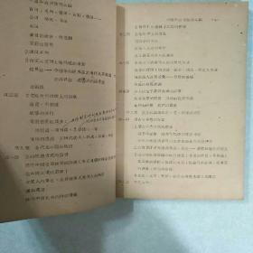 稀见本  中国中古史及世界中古史参考资料