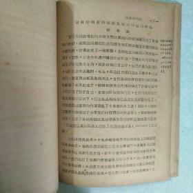 稀见本  中国中古史及世界中古史参考资料