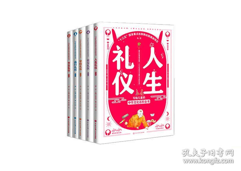 写给儿童的中华文化百科全书(5册)