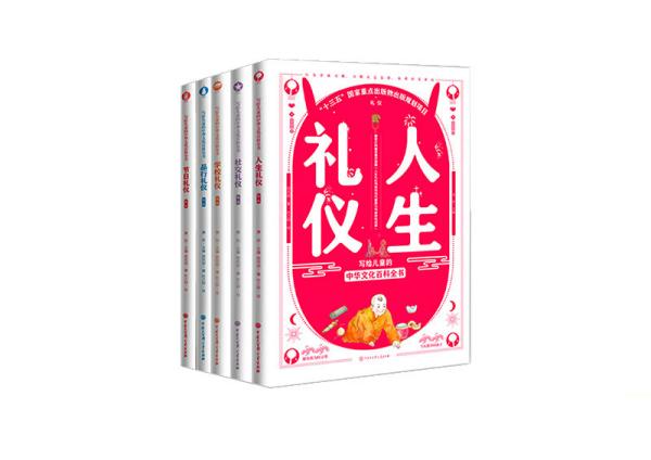 写给儿童的中华文化百科全书(5册)
