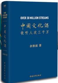 正版现货  中国文化课 余秋雨2019全新重磅作品 中国青年出版社 樊登读书会推荐 余秋雨给你的 中国文化必修课 文化苦旅 面世以来总结性重磅作品 数十年写作主线汇聚于此 樊登读书会 十点读书