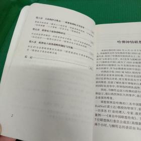 哈佛MBA中国经典案例：哈佛视野中的联想集团（馆藏本）