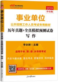 #中公事业单位：事业单位公开招聘工作人员考试专用教材.2021