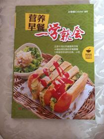 看视频！零基础学做早餐、家常菜、煲汤（全3册）