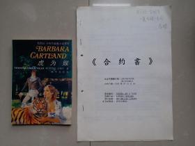 出版合同 系 列：1993年 新华出版社《虎为媒》中文版 《合约书》1份（盖有 印章及钢印）。另 送 《虎为媒》 中文版 出版物 1册。