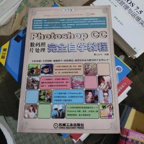 Photoshop CC数码照片处理完全自学教程