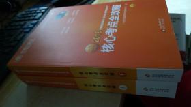 金英杰·2018年中西医结合执业（含助理）医师资格考试核心考点全攻略（套装上下册）