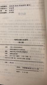 喀喇沁旗文史资料 第五辑