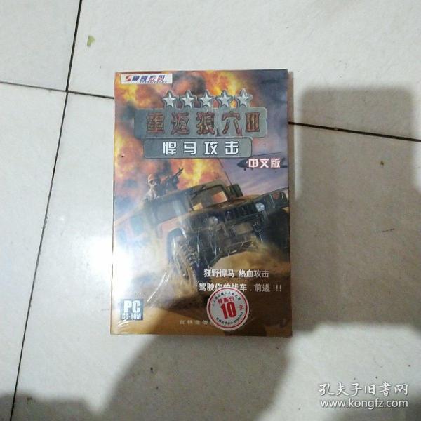 游戏：重返狼穴Ⅲ悍马攻击 中文版 1光盘，原装盒未拆封