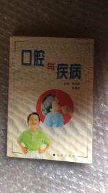 口腔与疾病