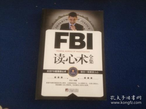 FBI读心术全集