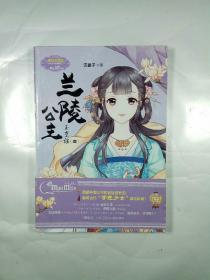 淑女文学馆：兰陵公主·玉京谣（壹）