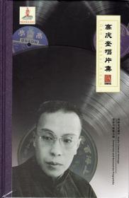 四大须生京剧大师 高庆奎唱片集 华韵文化全新正版3CD光盘